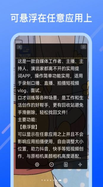 直播提字器app最新版