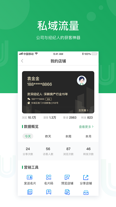 优居找房经纪人app安卓版