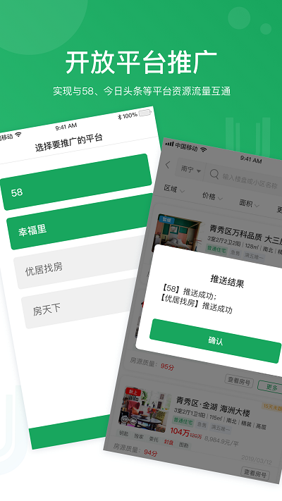 优居找房经纪人app安卓版