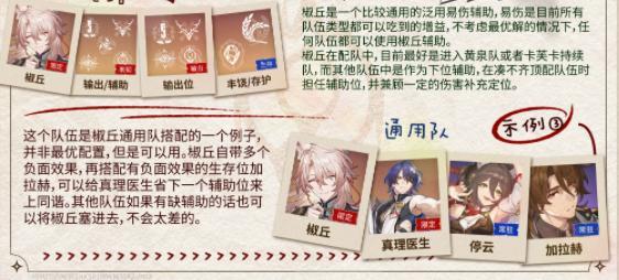 崩坏星穹铁道椒丘怎么配队
