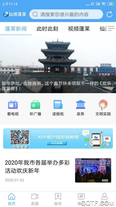 仙境蓬莱app最新版