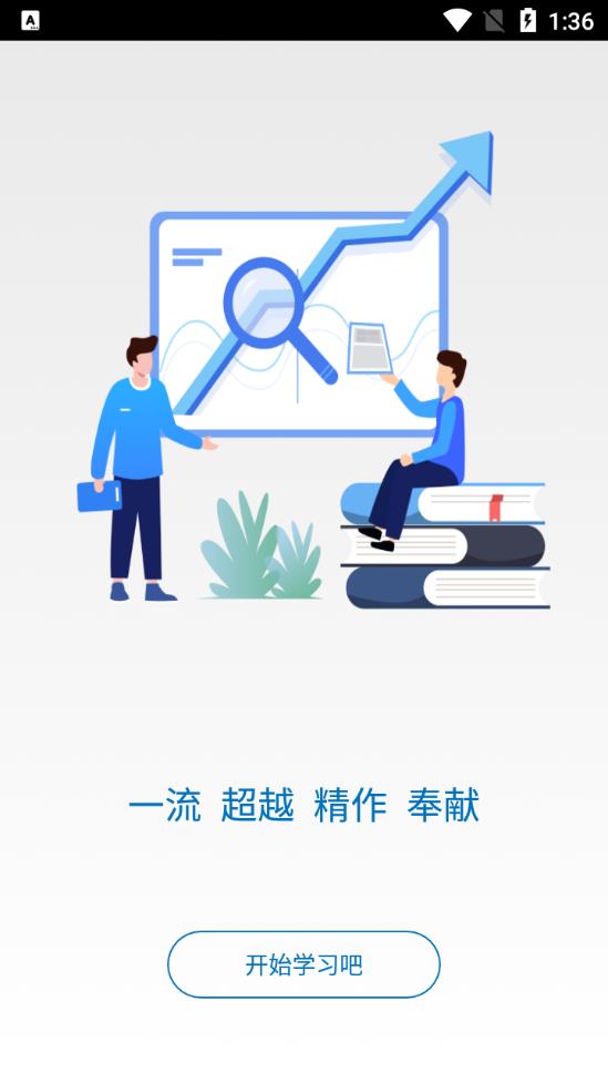 建工学堂app安卓版
