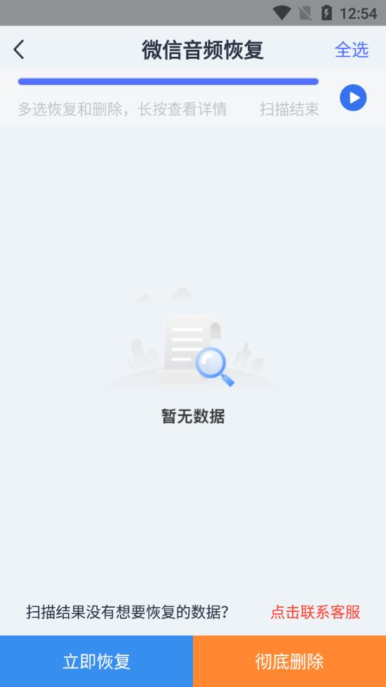 极速修复大师app手机版