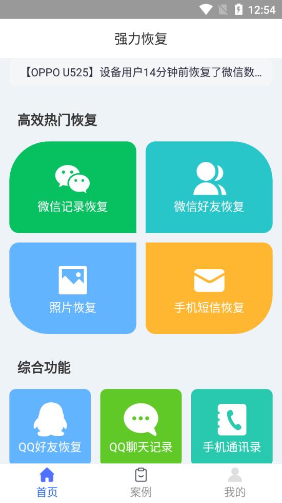 极速修复大师app手机版