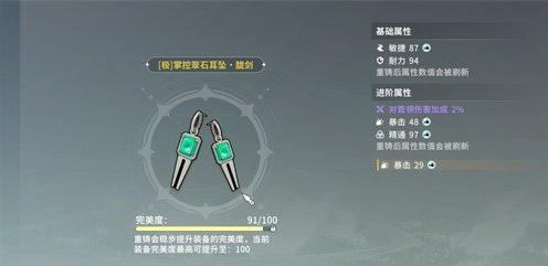 星痕共鸣装备怎么重铸