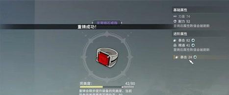 星痕共鸣装备怎么重铸