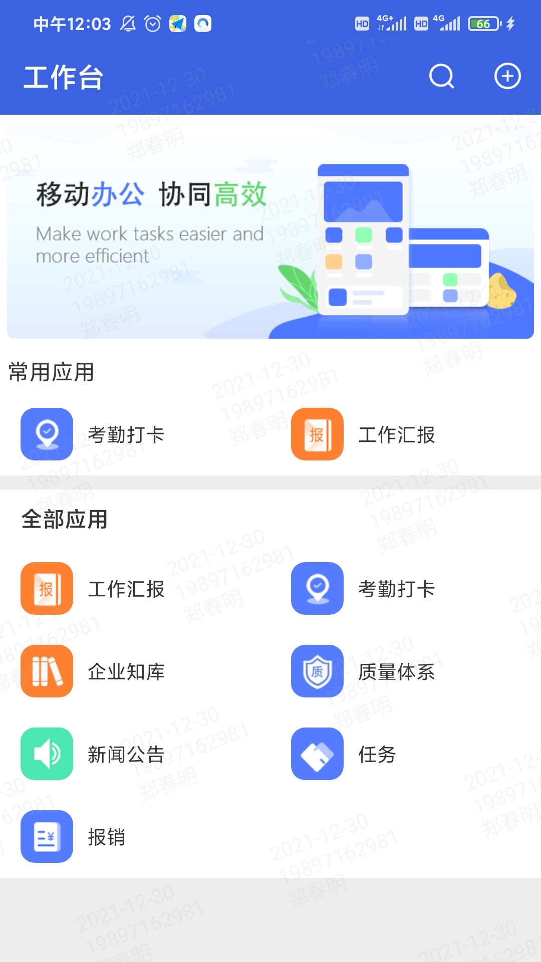 立达通办公app手机版
