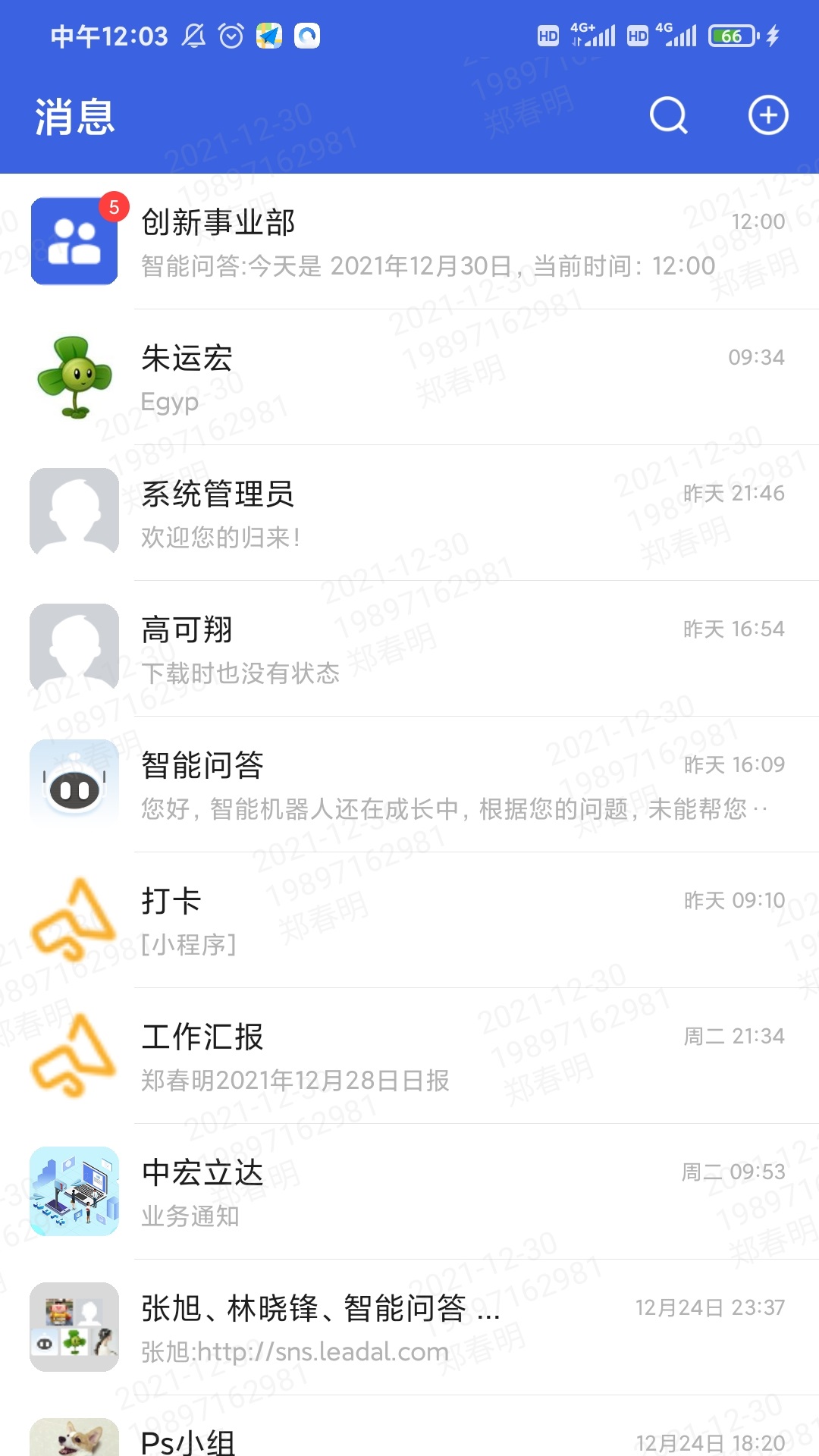 立达通办公app手机版