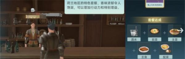 大航海时代传说酒吧套餐怎么搭配