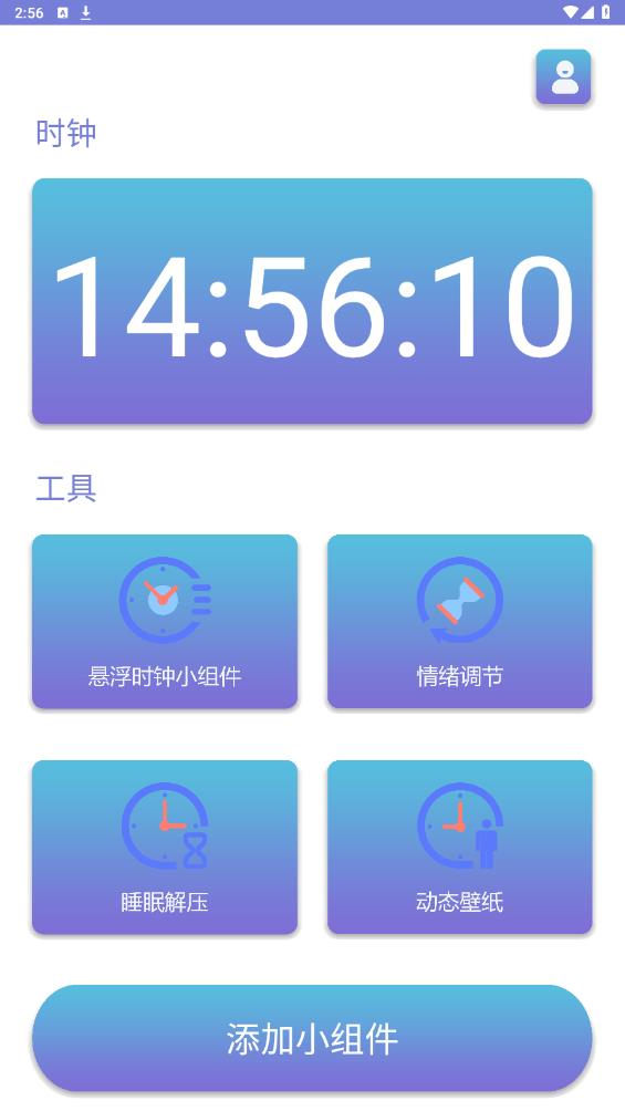 谜底时钟安卓版