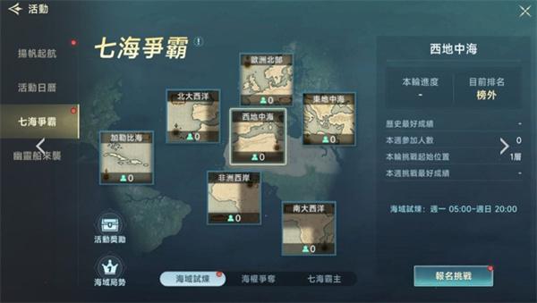 大航海时代传说七海争霸怎么玩 七海争霸玩法攻略