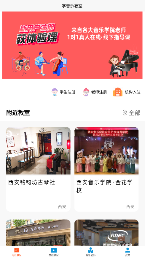 学音乐教室app下载