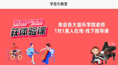 学音乐教室app下载