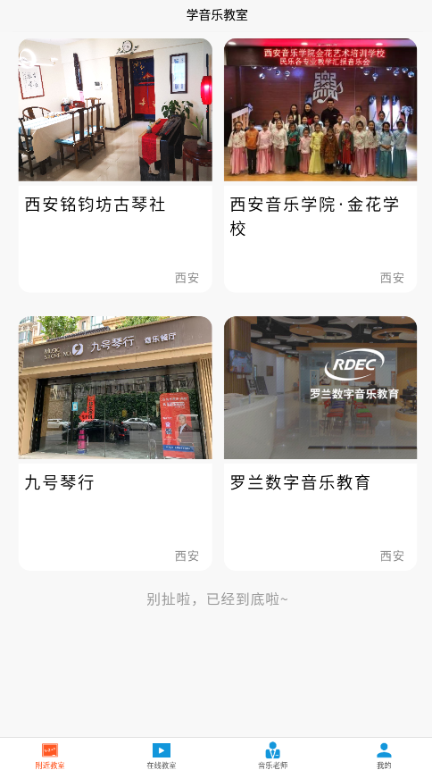 学音乐教室app下载