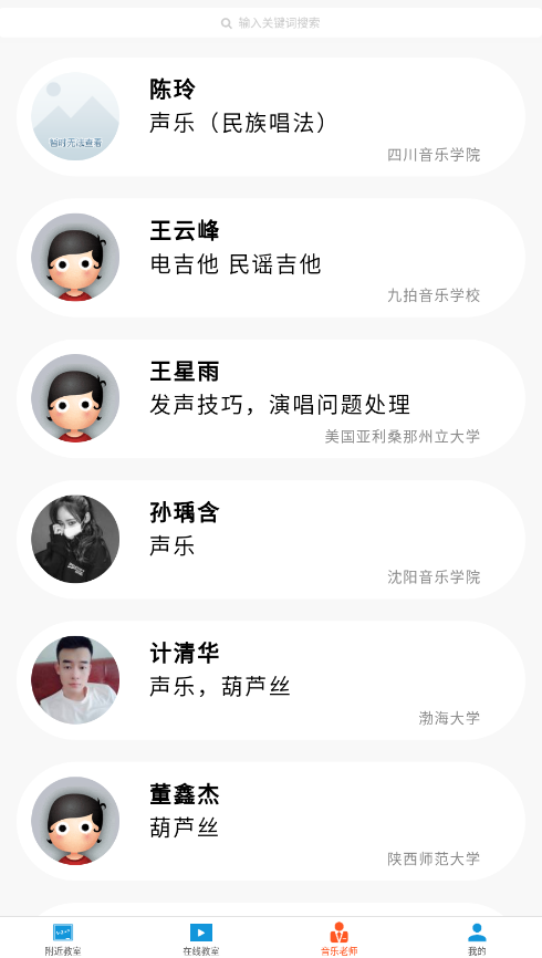 学音乐教室app下载