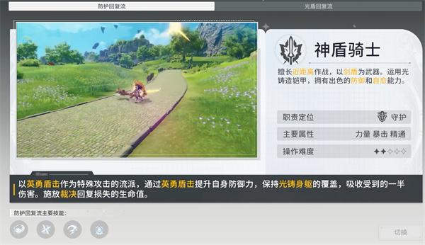 星痕共鸣神盾骑士技能怎么搭配 神盾骑士技能搭配攻略