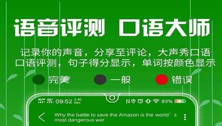 爱语吧英语app安卓版