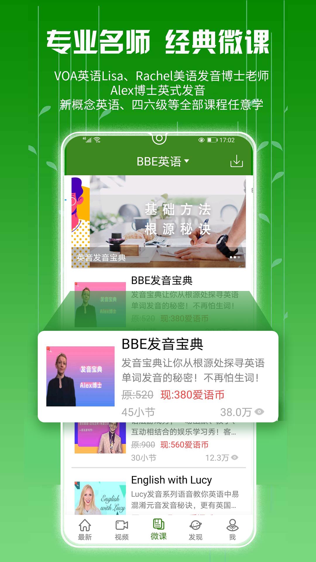 爱语吧英语app安卓版