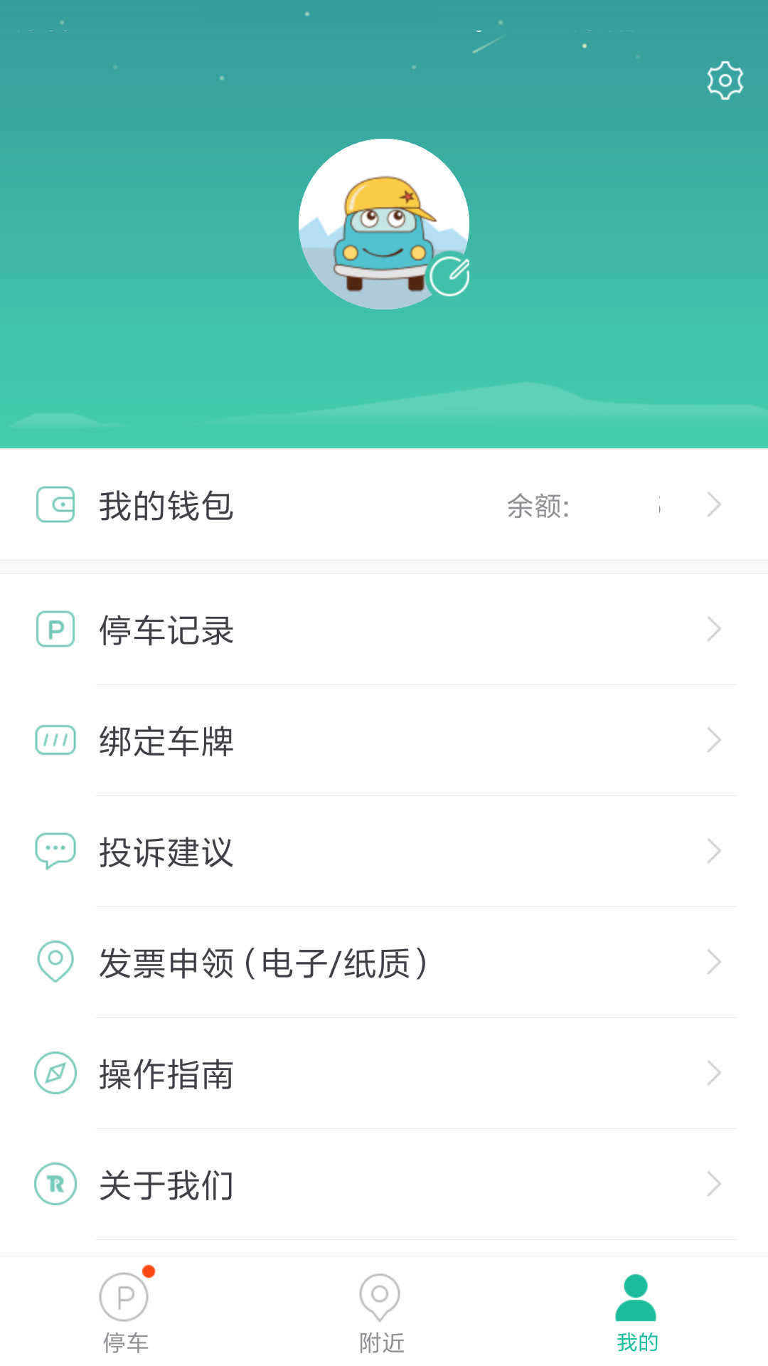 宜停车app官方版