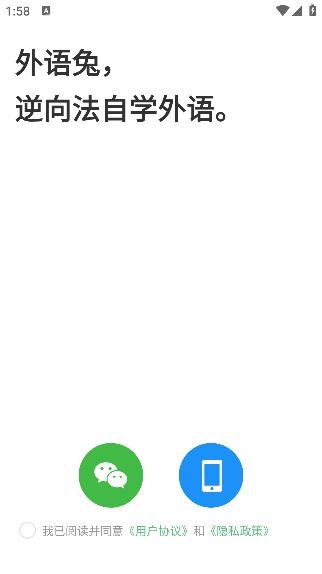 外语兔app手机版