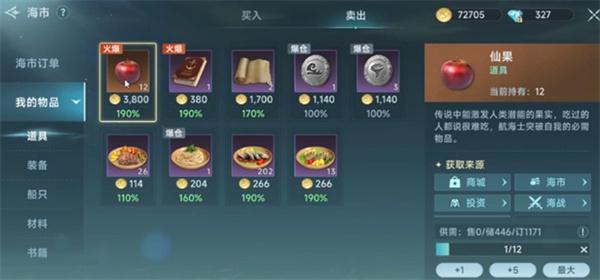 大航海时代传说仙果怎么获取