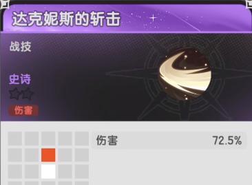 杖剑传说达克妮斯技能是什么