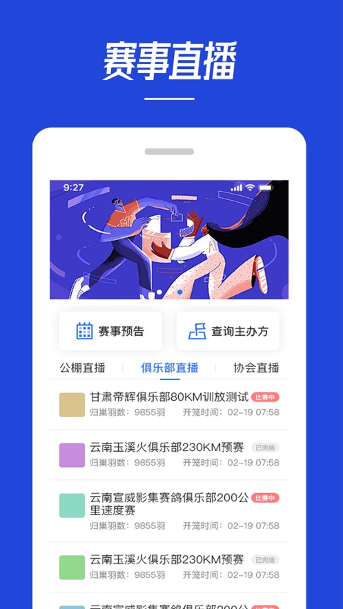 青鸽网app安卓版