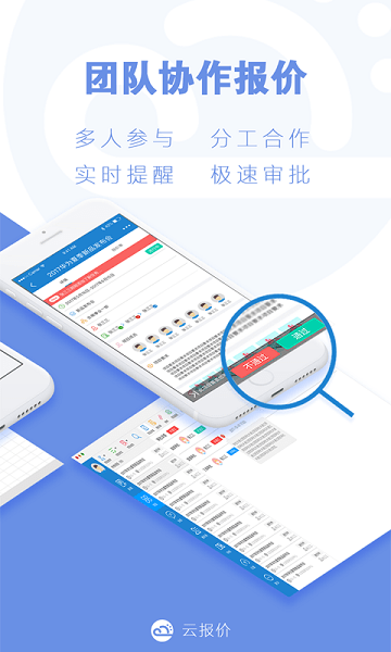 云报价app最新版