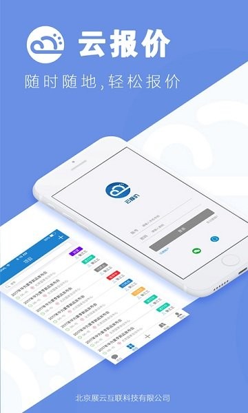 云报价app最新版