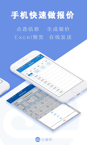 云报价app最新版