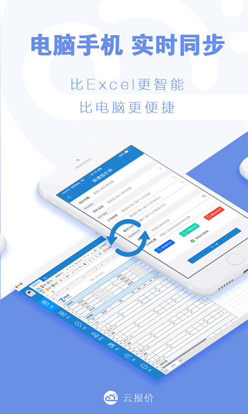云报价app最新版