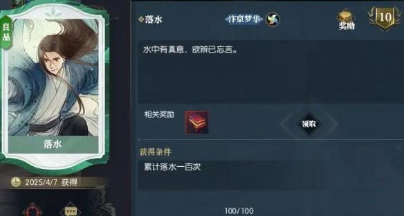 　逆水寒说英雄卡落水怎么获得