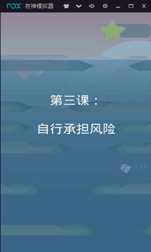海洋逃生苹果版下载