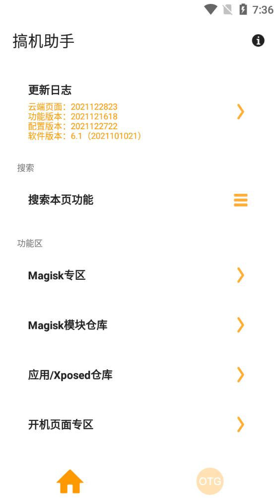 搞机助手app官方最新版