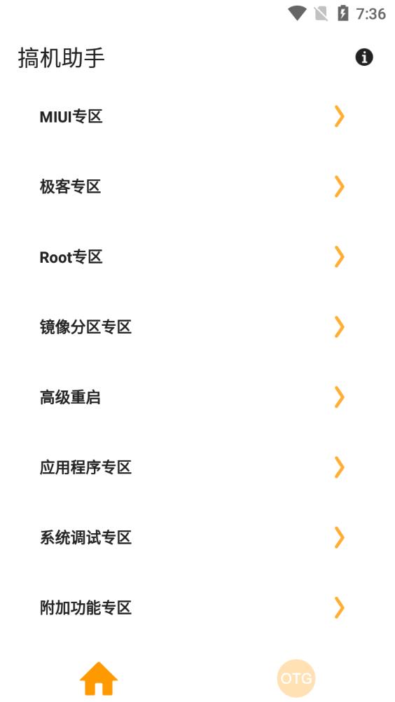 搞机助手app官方最新版