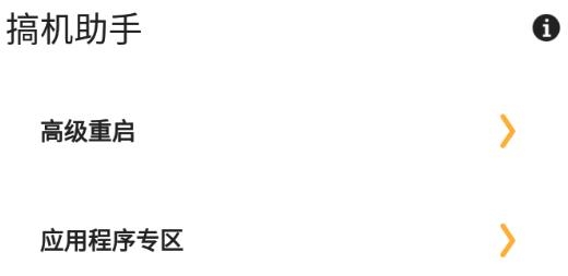 搞机助手app官方版
