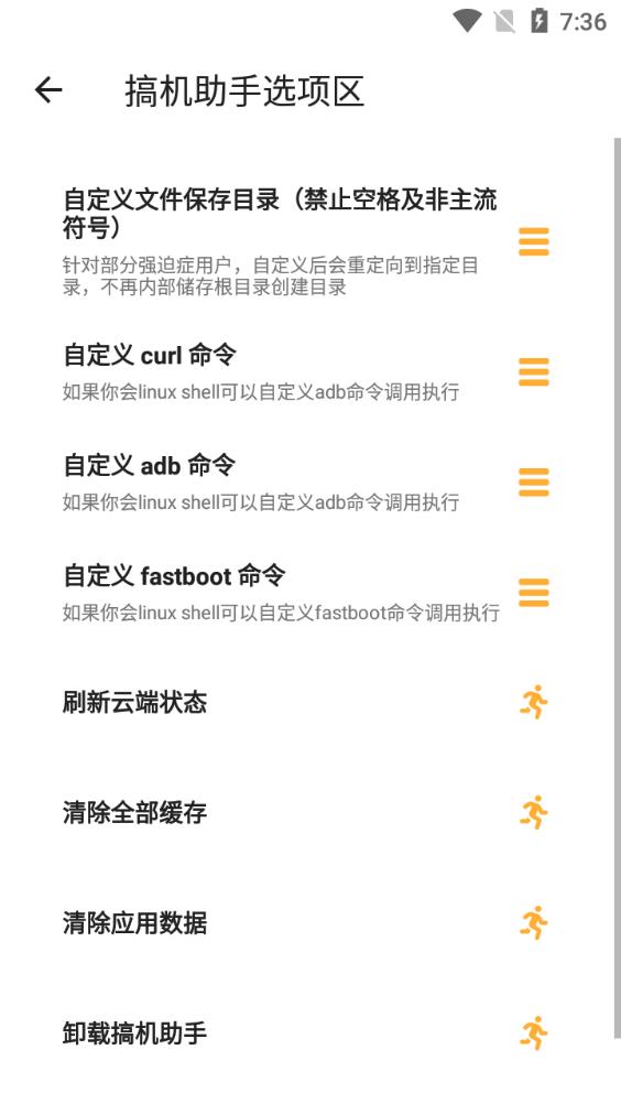 搞机助手app官方最新版