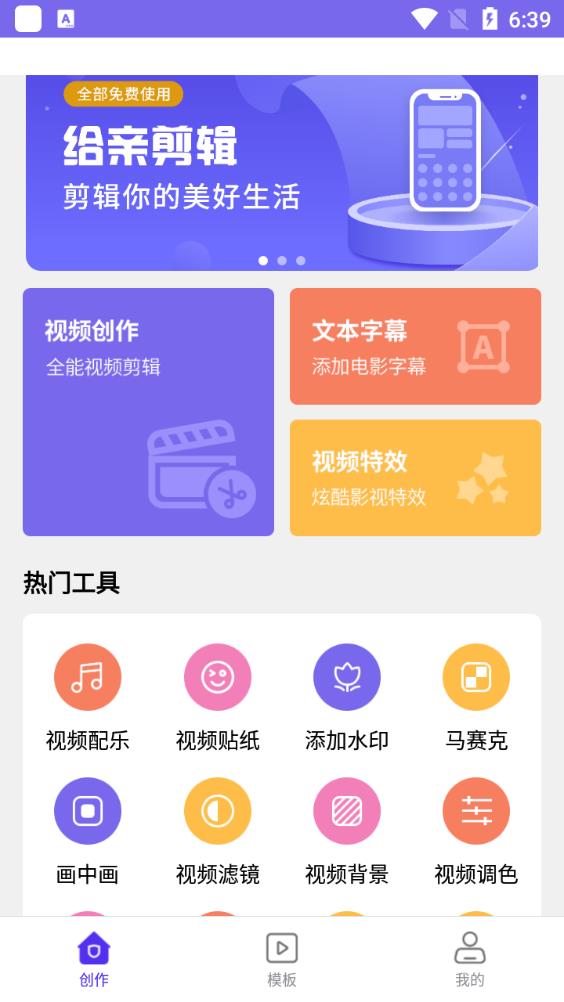 给亲视频剪辑app最新版