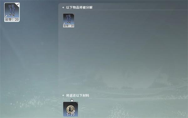 星痕共鸣装备怎么分解