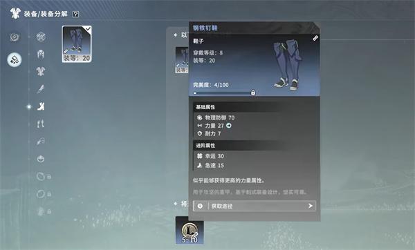 星痕共鸣装备怎么分解
