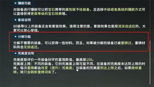 星痕共鸣装备怎么分解