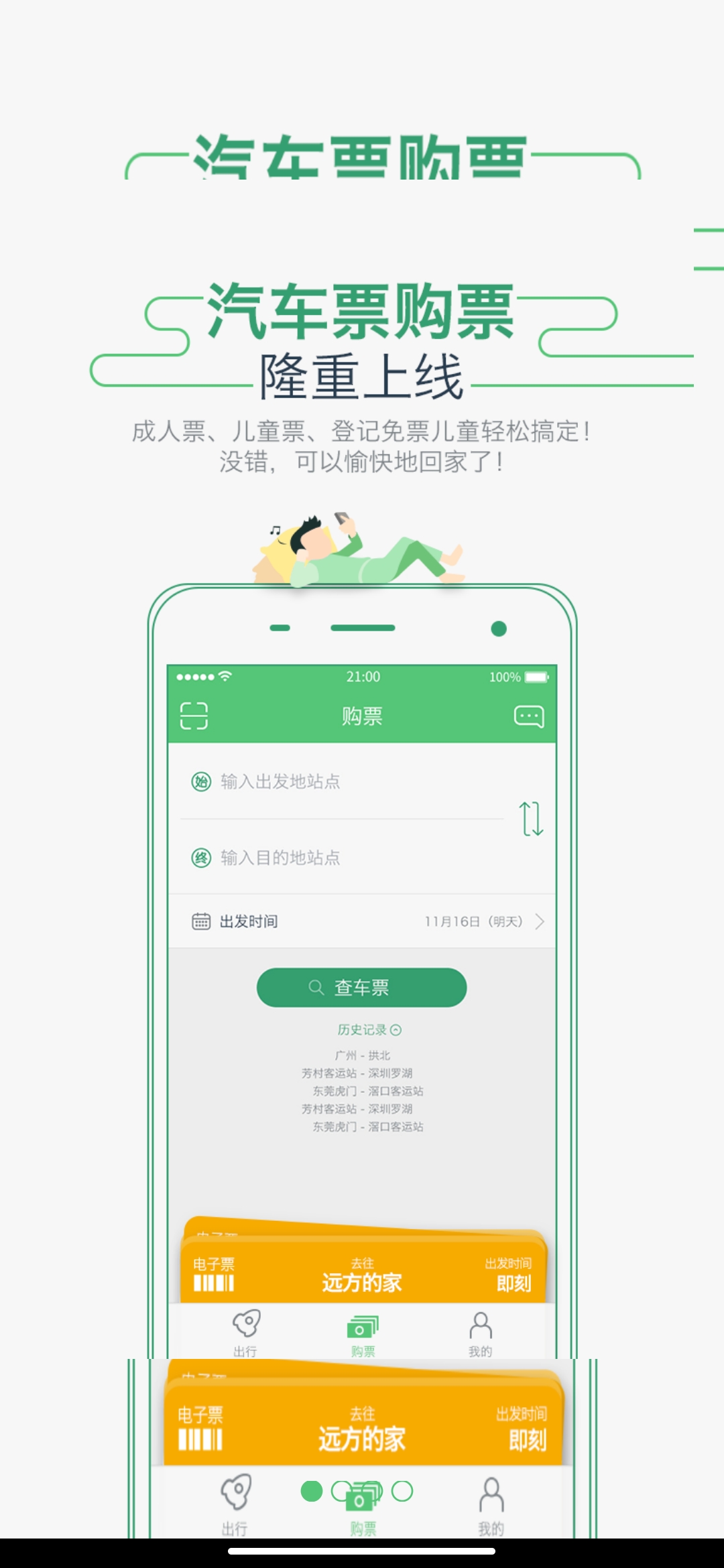 坐车网广州公交查询app最新版