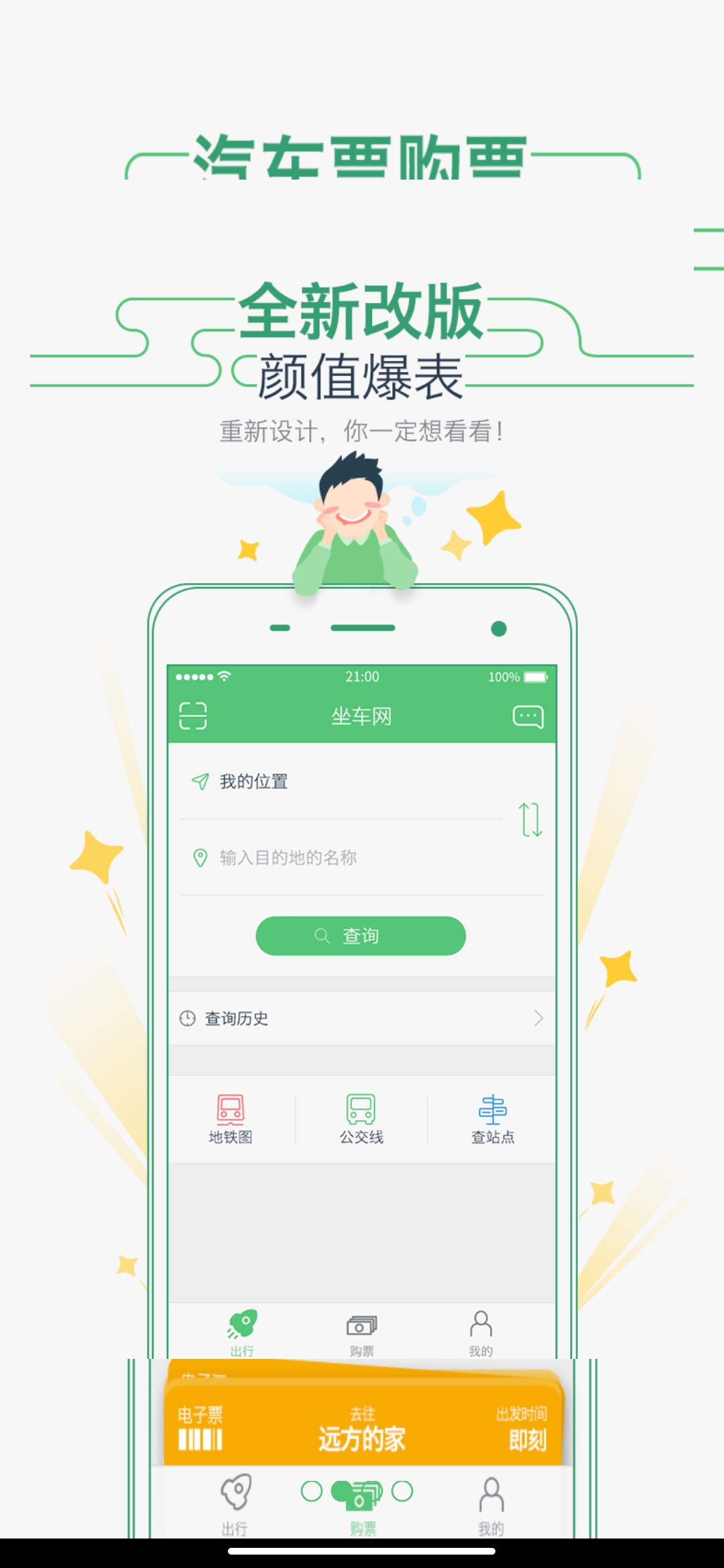 坐车网广州公交查询app最新版