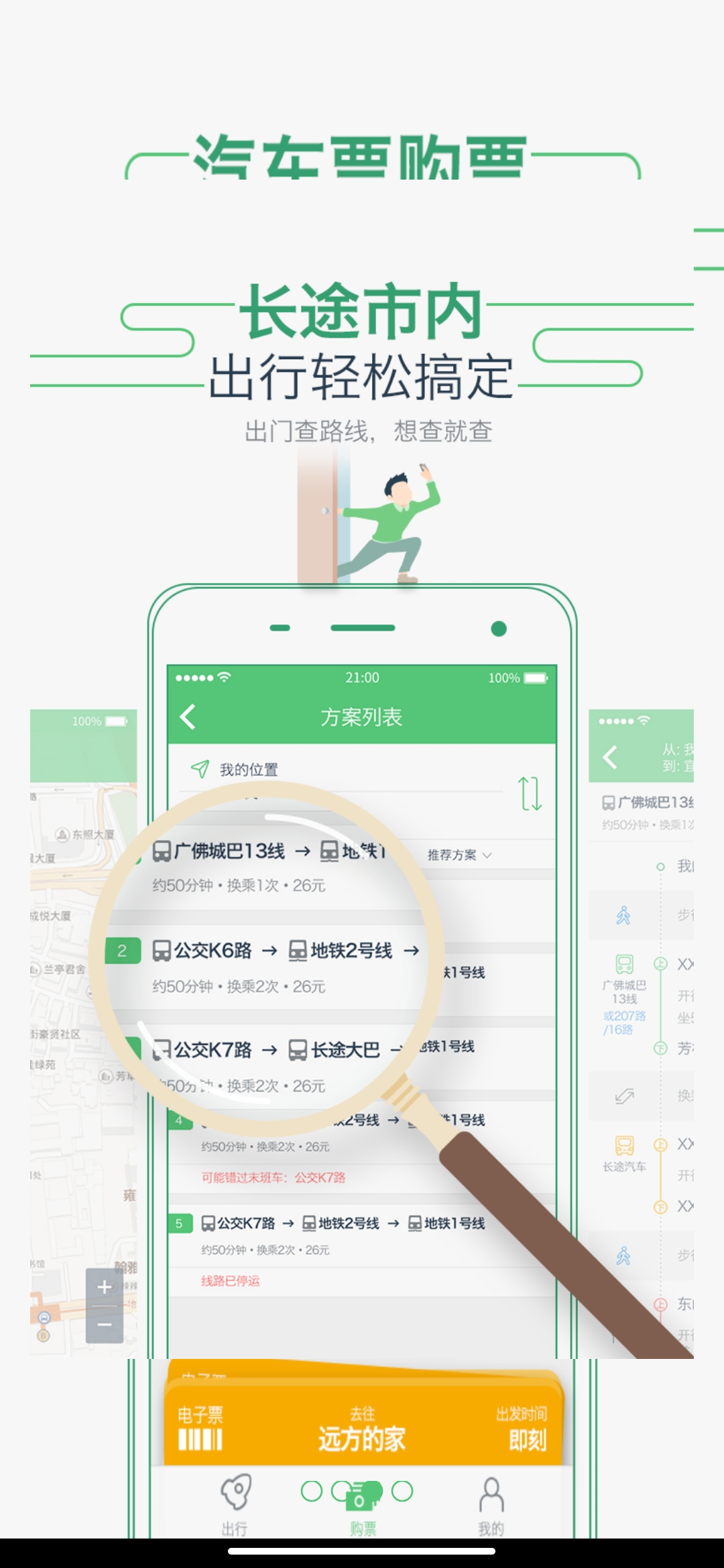 坐车网广州公交查询app最新版