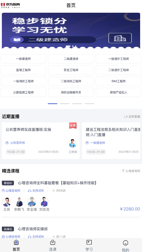 京为教育app最新版