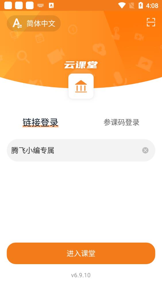 云课堂专业版app最新版