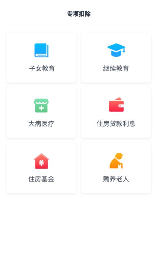 个税缴税计算app最新版