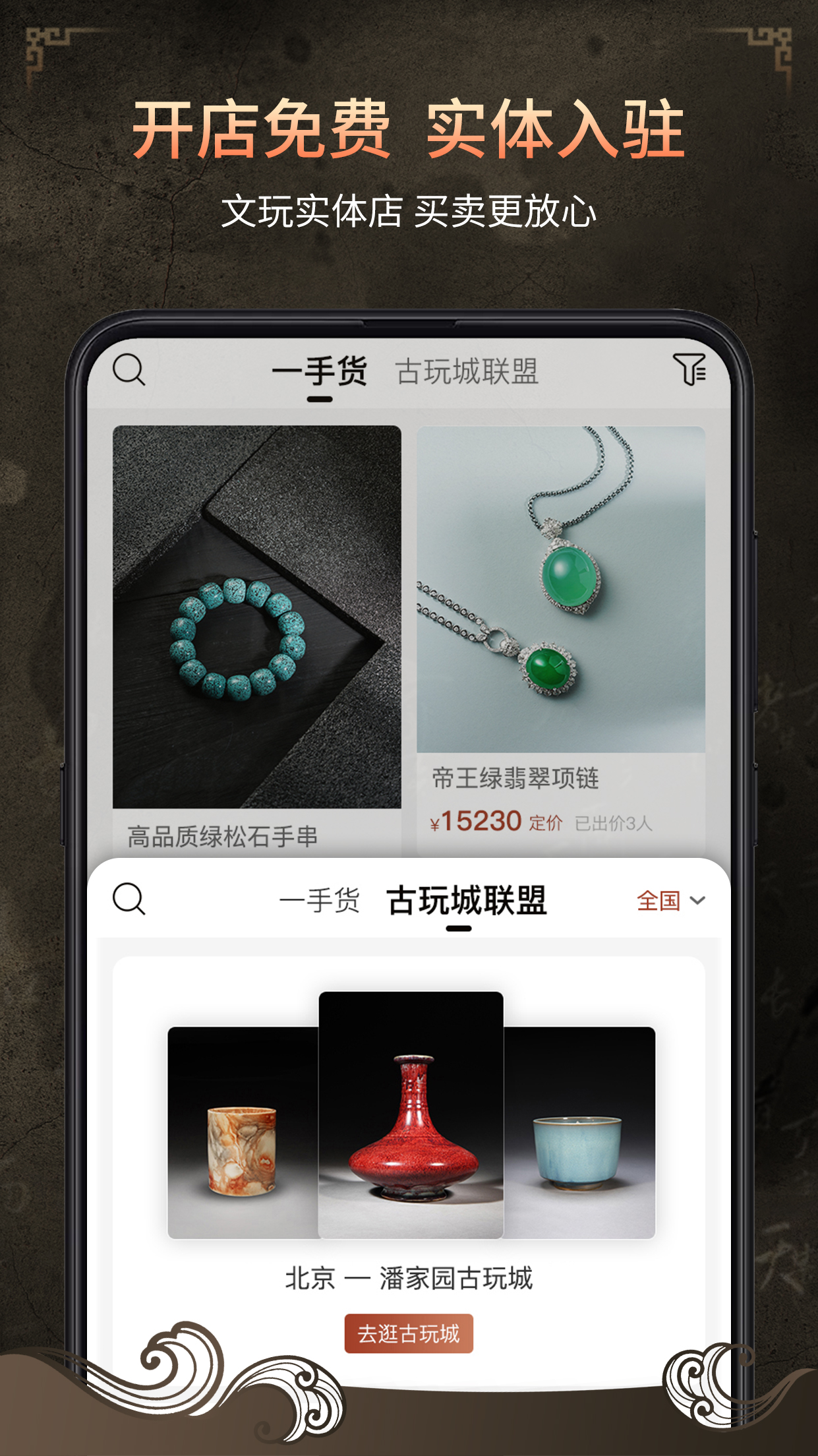 玩古有术app安卓版