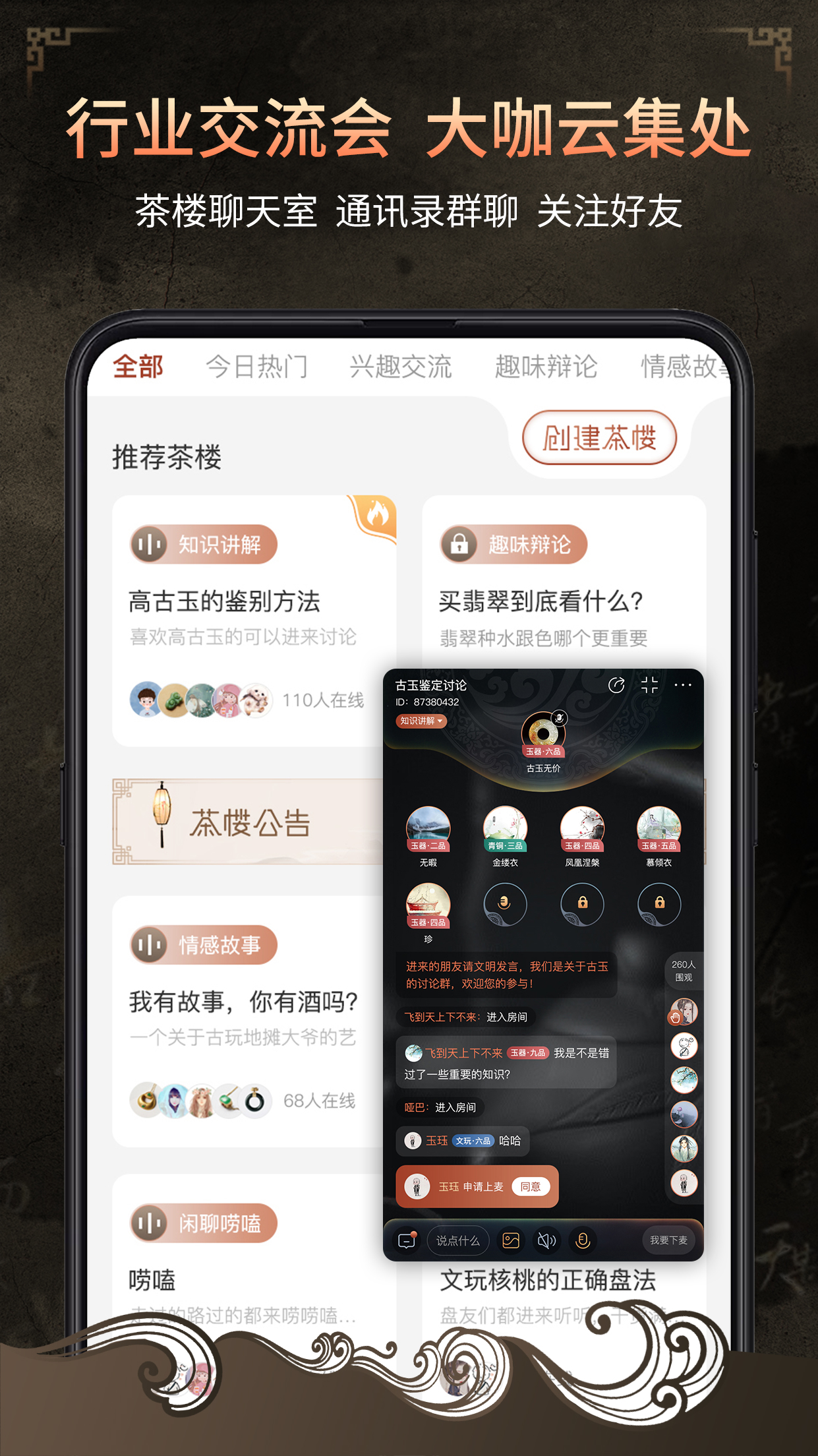 玩古有术app安卓版