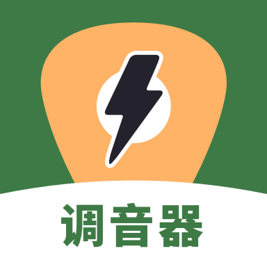调音器调弦app最新版